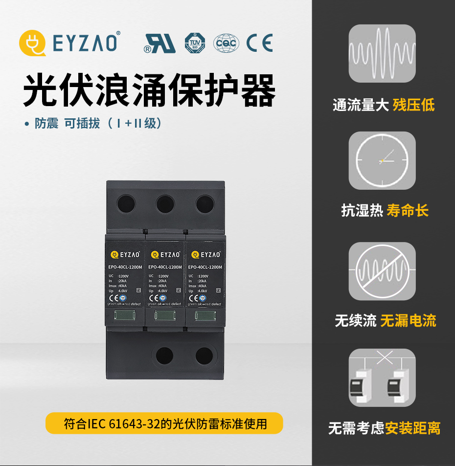光伏浪涌保护器无筛选技术,品质保证