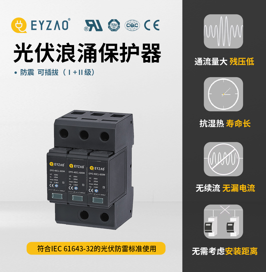 1+2级600V光伏浪涌保护器
