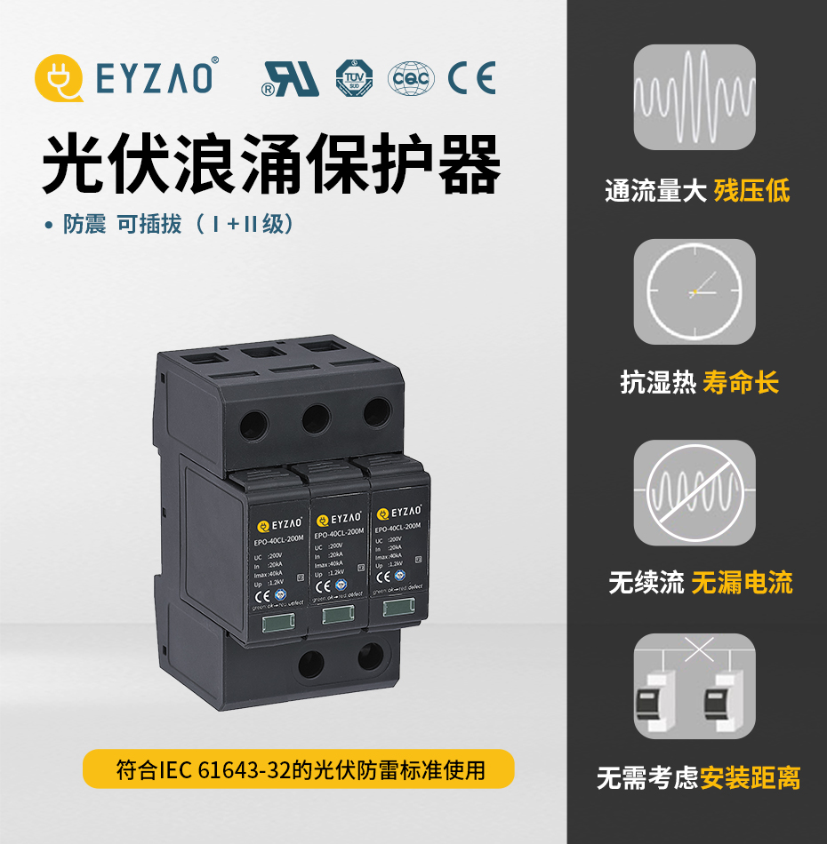 1+2级200V光伏防浪涌保护器