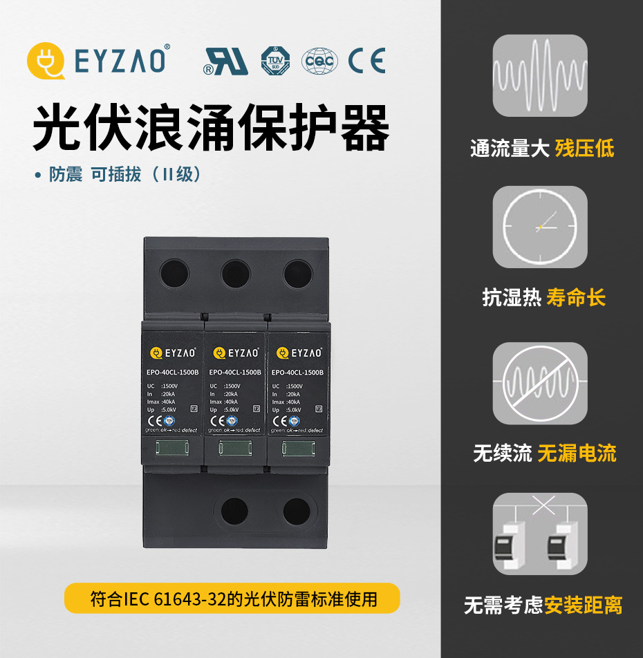 1500V二级光伏浪涌保护器