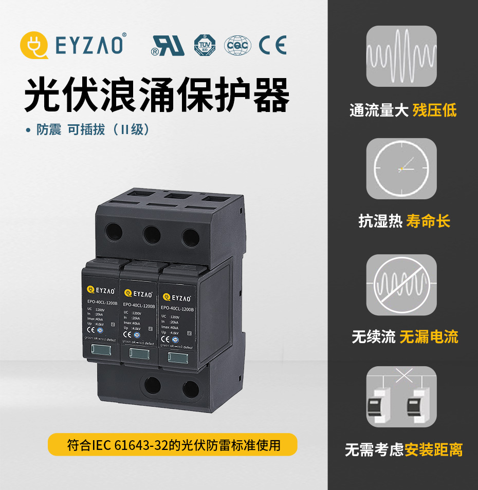 1200V二级光伏浪涌保护器