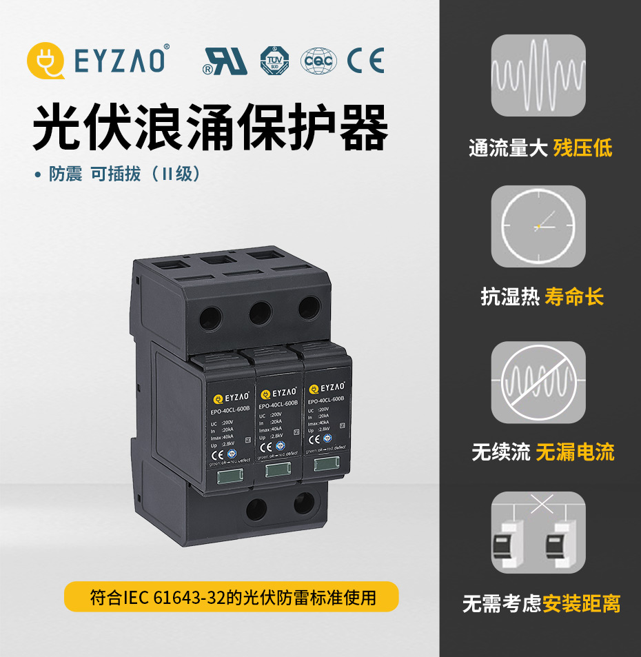 600V二级光伏直流浪涌保护器