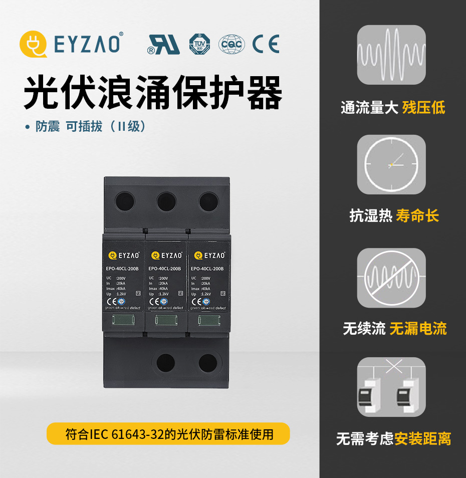 200V二级光伏浪涌保护器