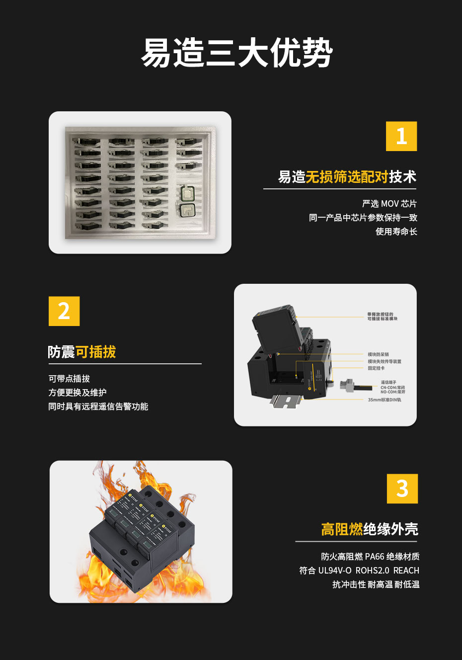 防雷器-3大优势