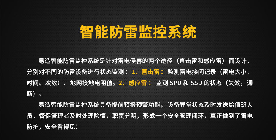 智能防雷系统