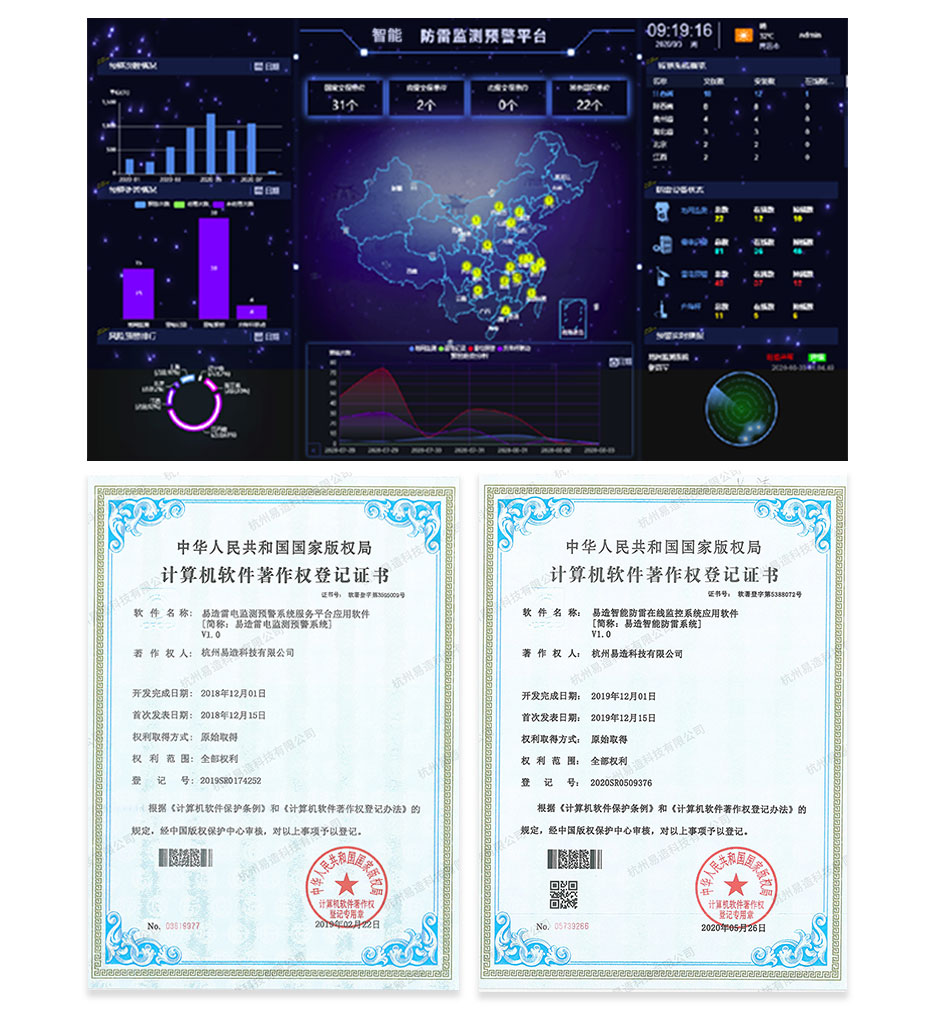 智能防雷监控系统-软件平台+软件著作权