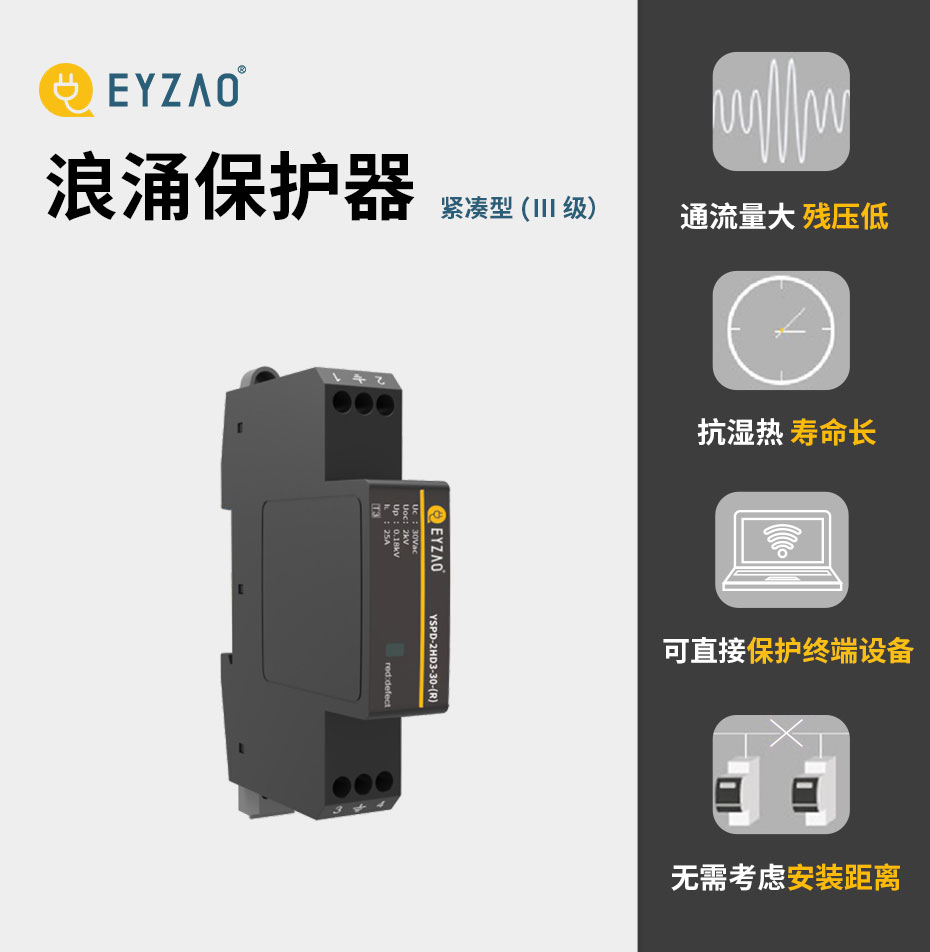 30V三级浪涌保护器