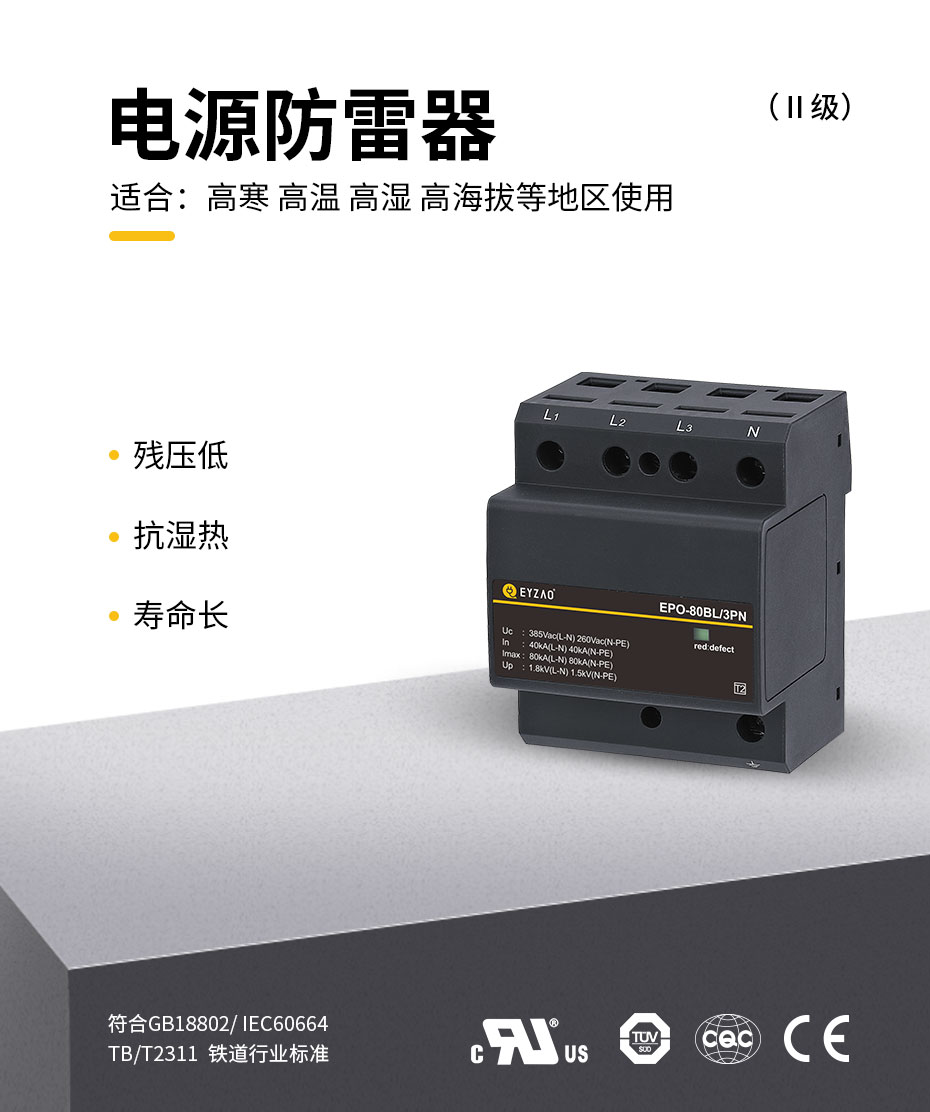 电源防雷器-残压低 寿命长