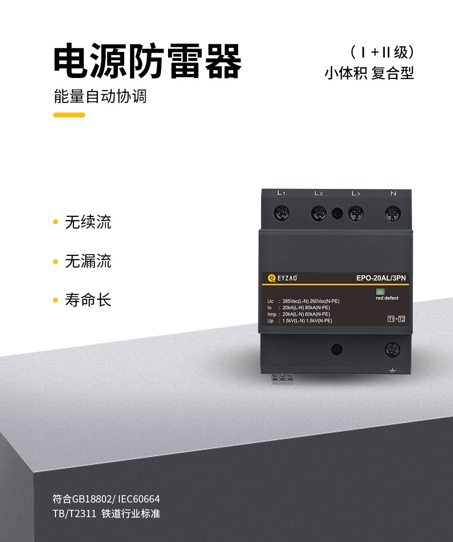1+2级20kA防雷器