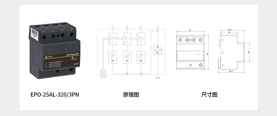 光伏防浪涌保护器-EPO-25AL-320/3P
