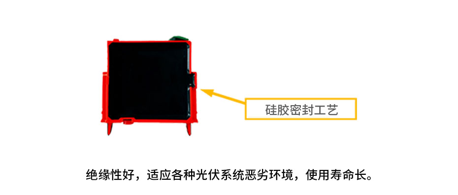 光伏发电浪涌保护-硅胶密封工艺
