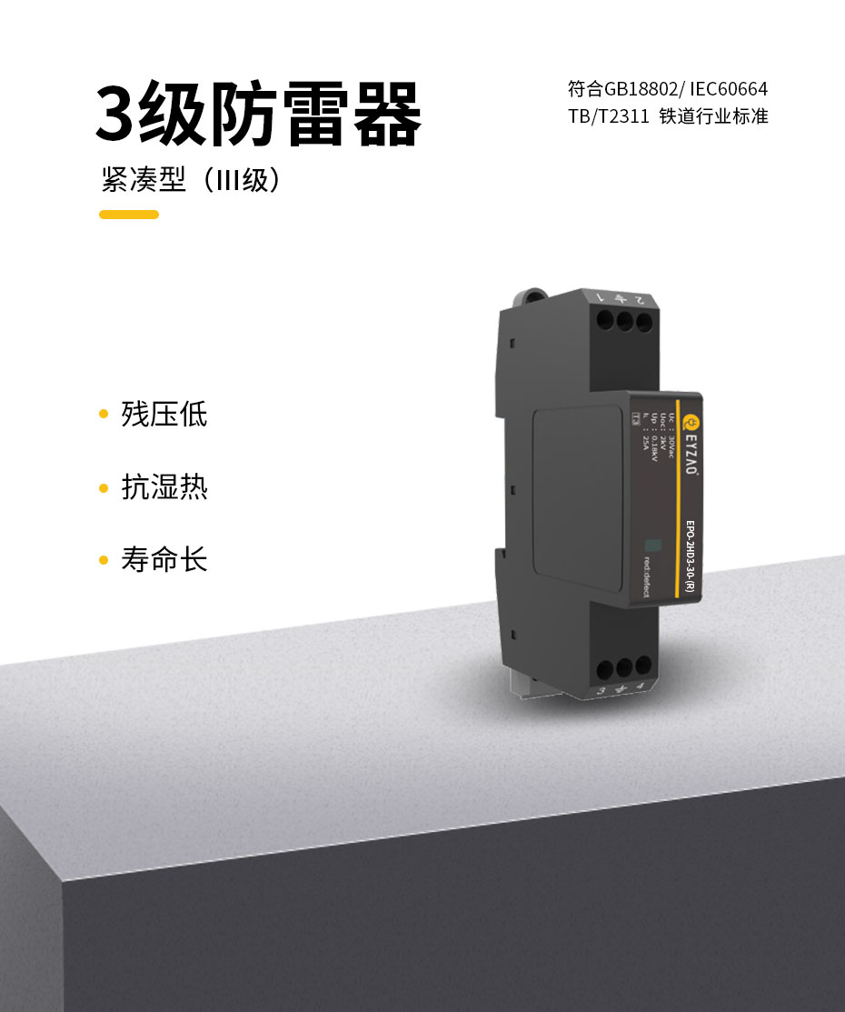 3级信号防雷器-紧凑型