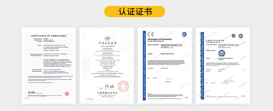 防雷浪涌保护器生产厂家-认证证书