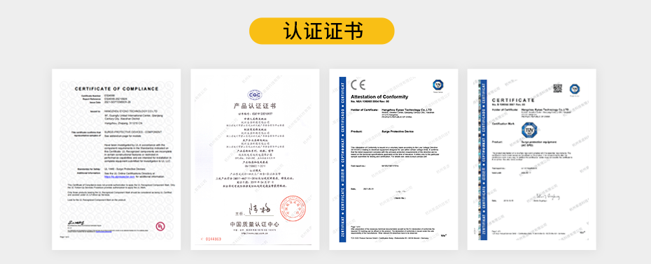 国产浪涌保护器厂家直销+认证证书