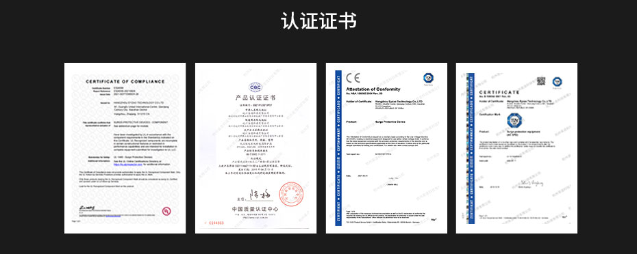 三级电源防雷器生产商-认证证书
