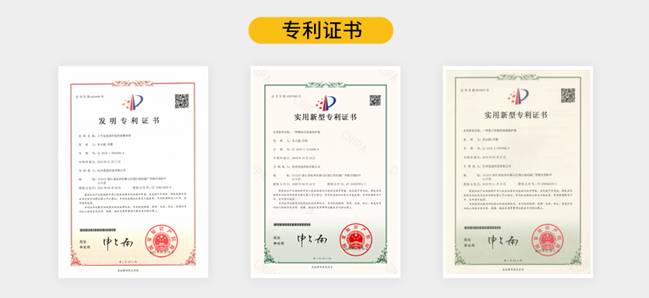 spd专用后备保护器-专利证书