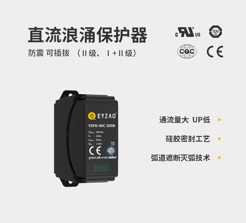 300V-600V直流浪涌保护器-板载式