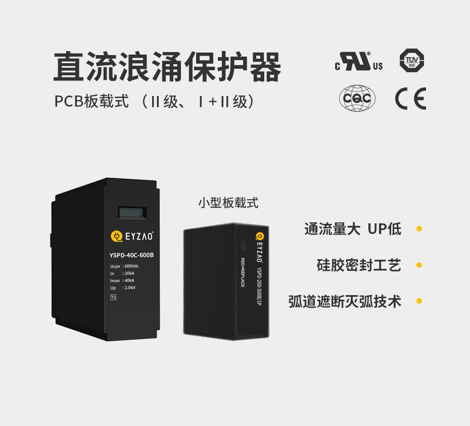 600~900V直流浪涌保护器-板载式