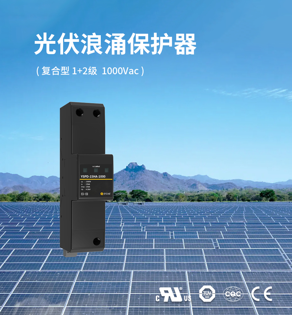 国产光伏浪涌保护器厂家