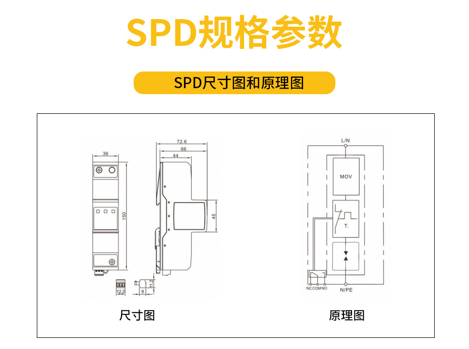 光伏浪涌保护器选择-尺寸图、原理图