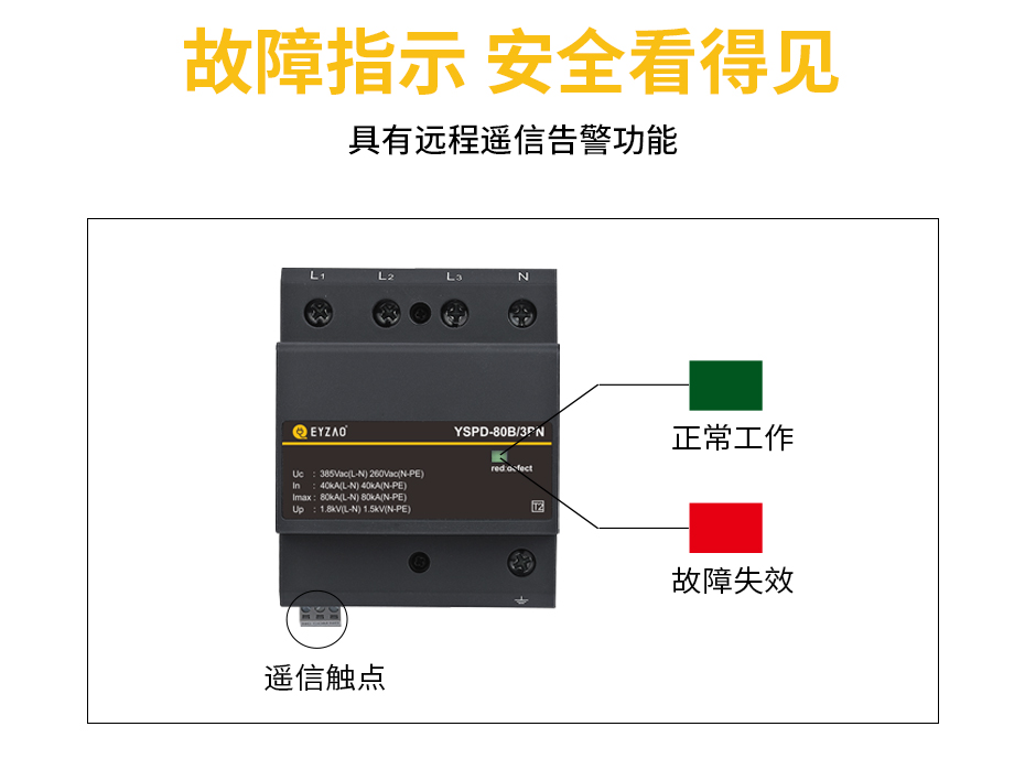 组合式电涌保护器厂家-具有远程遥信告警功能，安全看得见