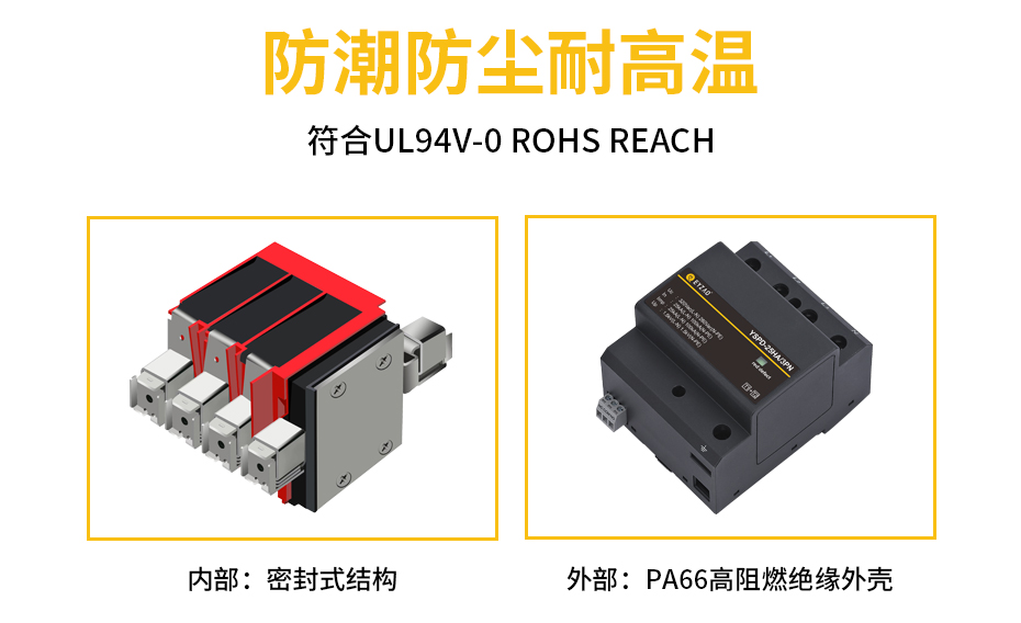 组合式浪涌保护器-密封式结构,防潮防尘耐高温