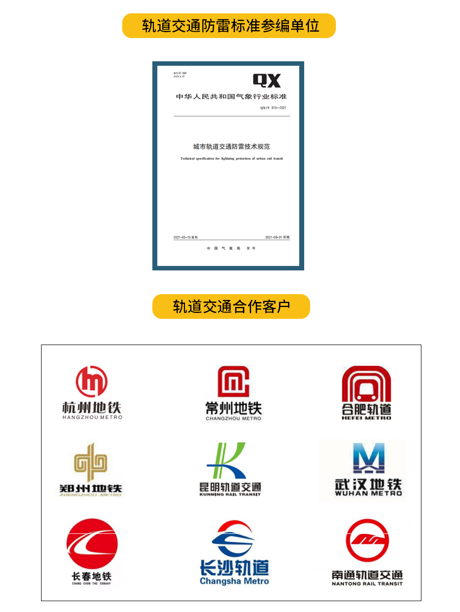 组合式电涌保护器推荐-轨道交通防雷标准参编单位
