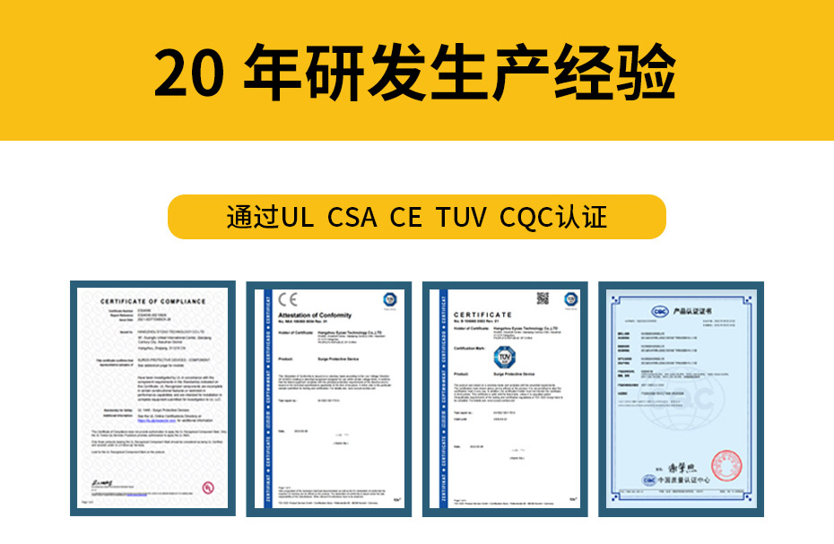 浪涌保护器代理加盟-20年研发生产经验 认证齐全