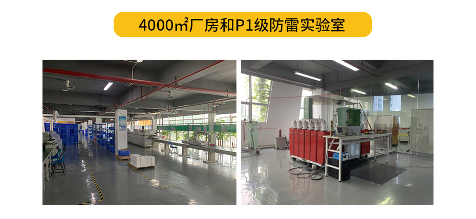 浪涌保护器生产厂家-P1级防雷实验室