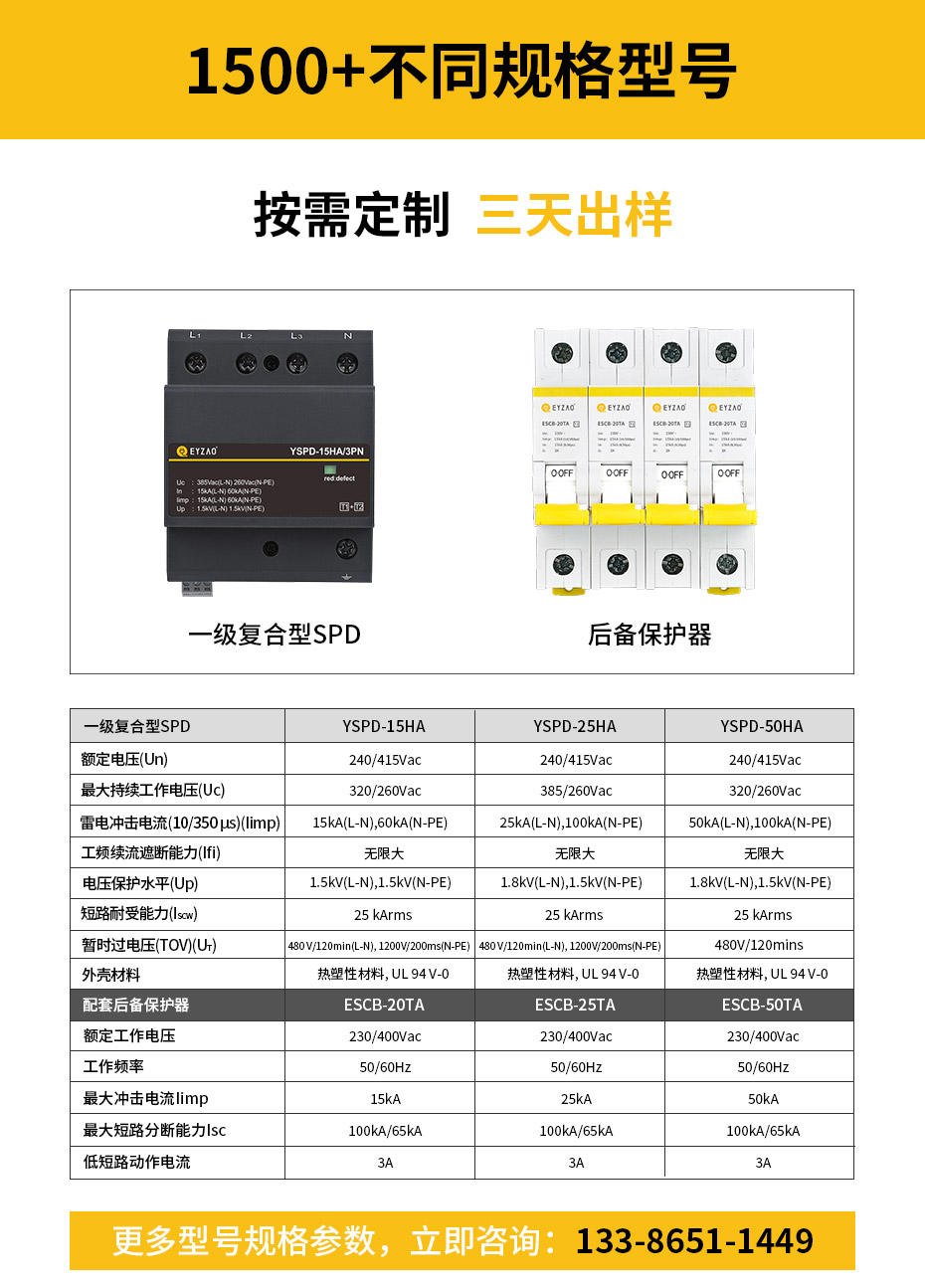 浪涌保护器型号规格参数可按需定制，3天出样