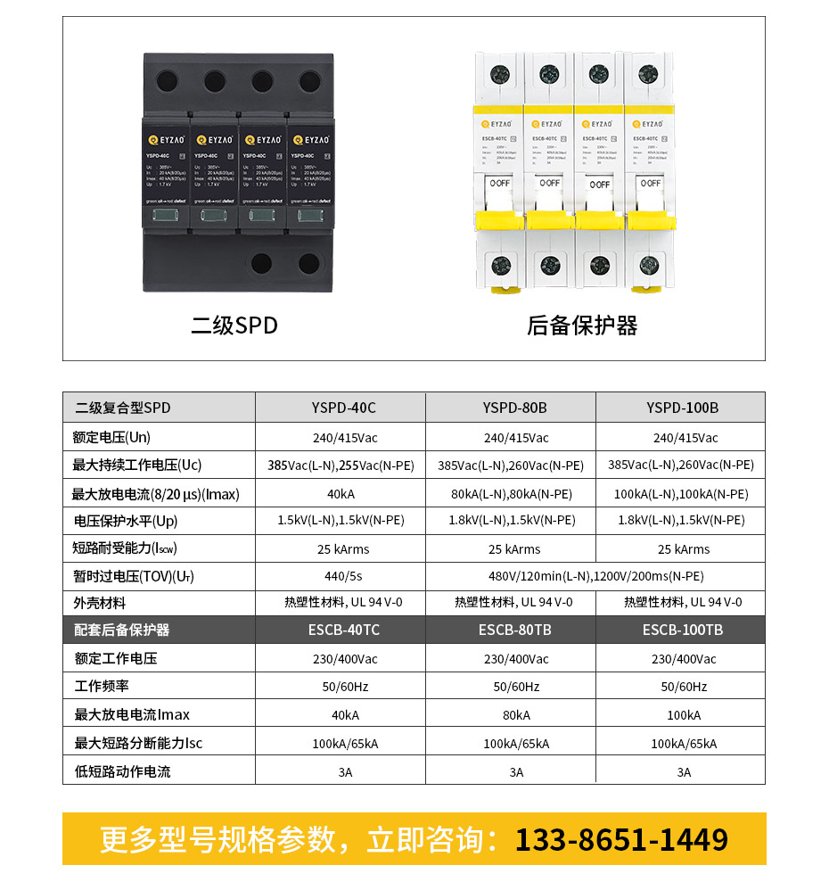 二级浪涌保护器-40 80 100kA满足不同供电系统需求