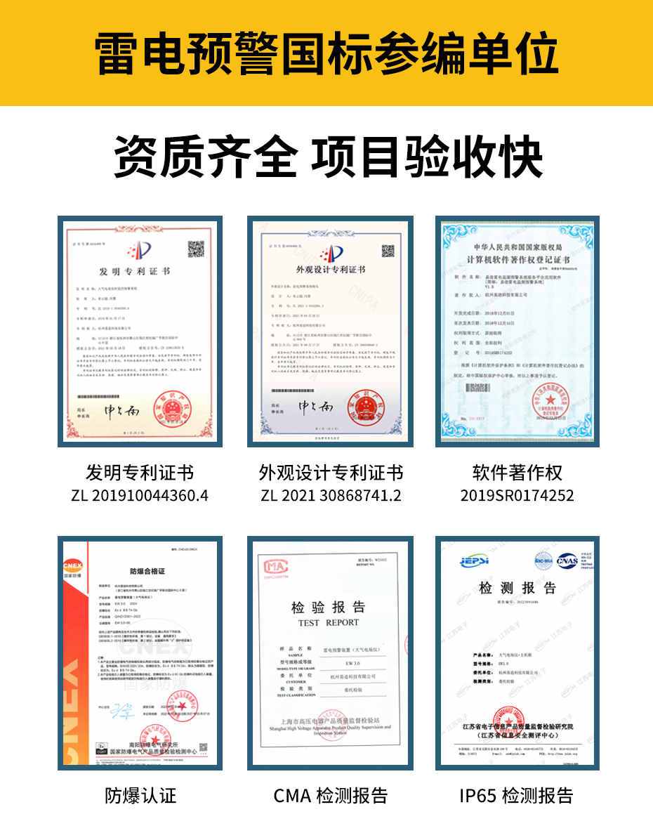雷电预警系统国标参编单位