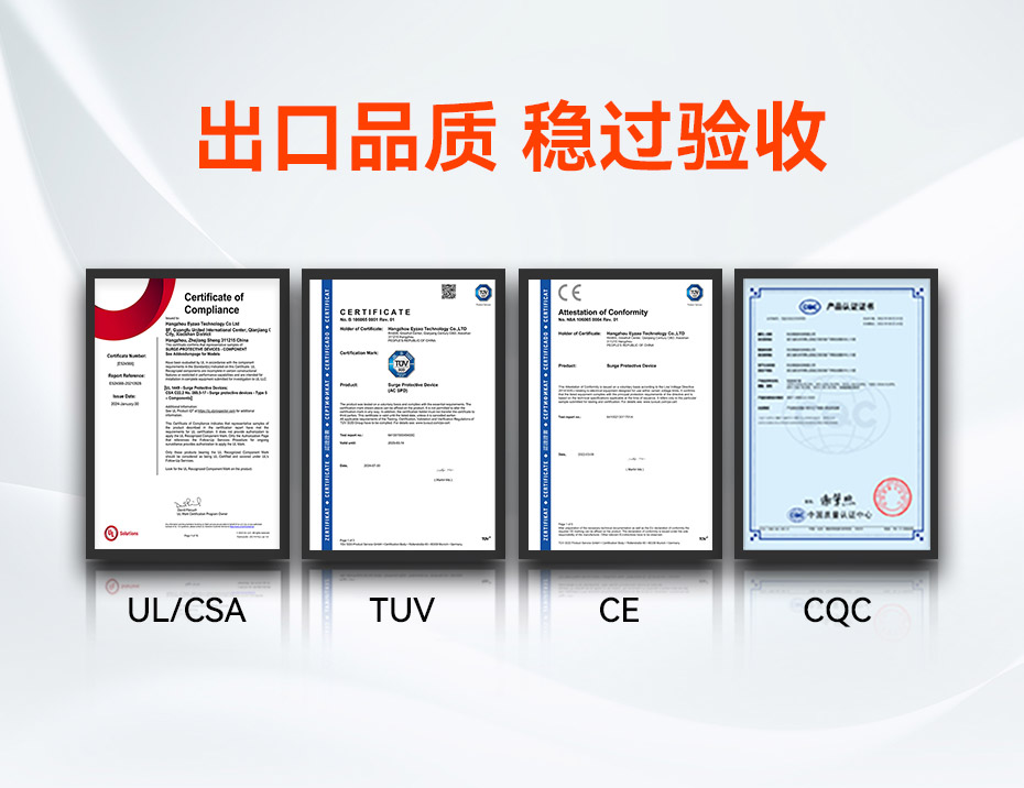 40kA浪涌保护器-UL CE TUV CQC等认证