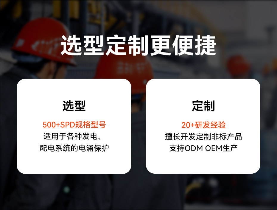 易造40kA浪涌保护器-选型定制