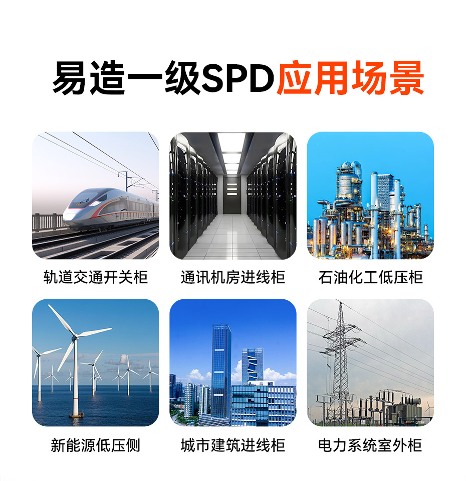 易造一级SPD浪涌保护器15kA