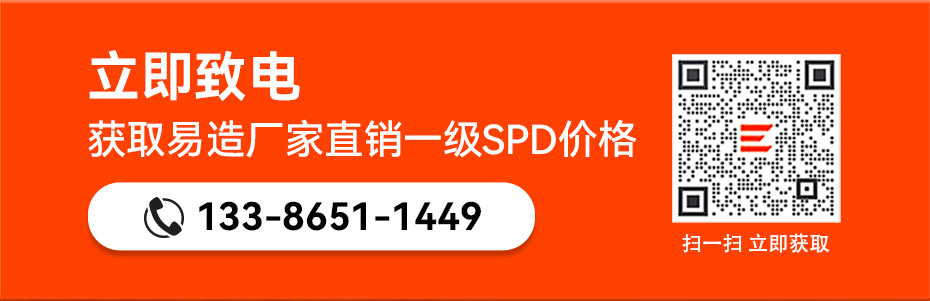 易造一级浪涌保护器价格-厂家直销