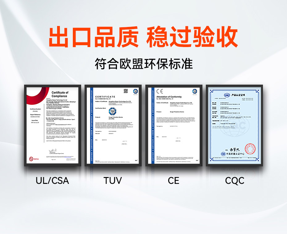  易造1+2级25kA复合型浪涌保护器-符合欧盟环保标准