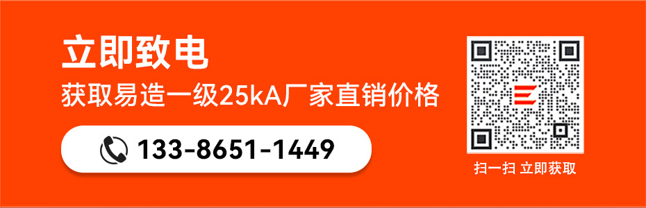 易造1+2级25kA复合型浪涌保护器厂家直销价格