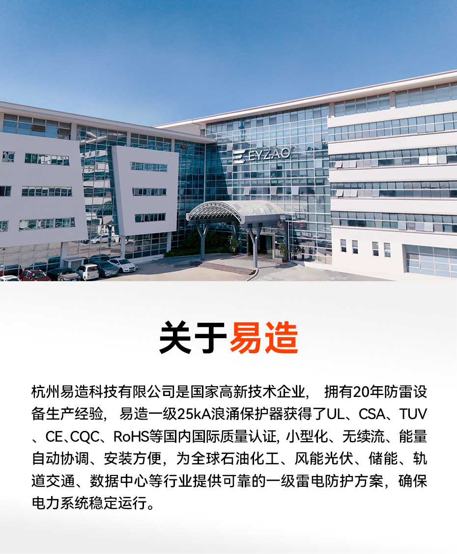 浪涌保护器一级生产厂家-易造