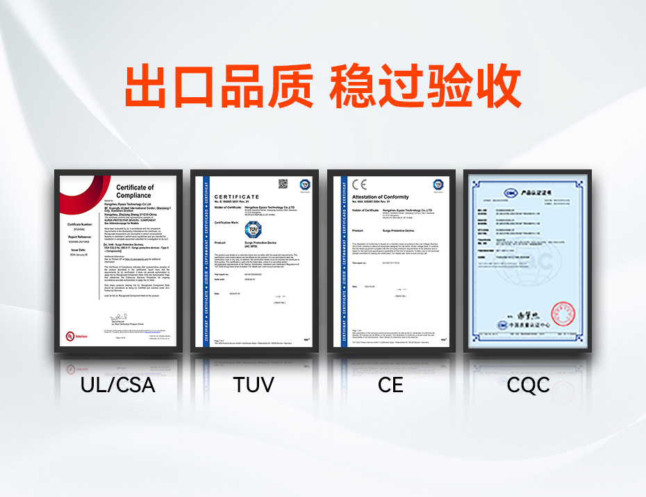 易造二级40kA插拔式浪涌保护器认证-UL CE TUV CQC