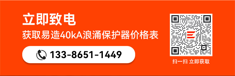 易造二级40kA插拔式浪涌保护器价格表