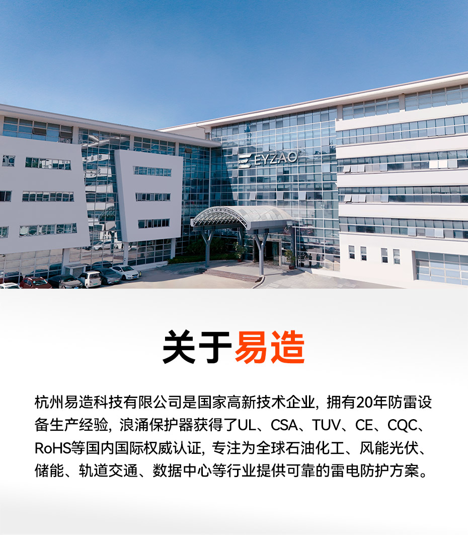 易造二级40kA插拔式浪涌保护器生产厂家