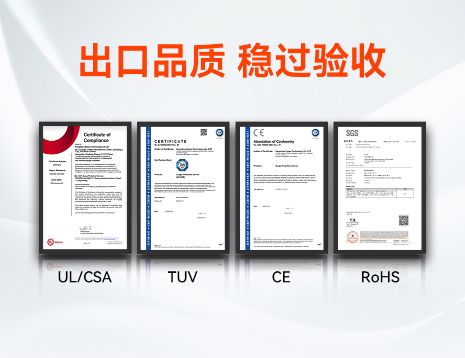 易造二级60kA大通流浪涌保护器UL CE TUV CQC等认证 