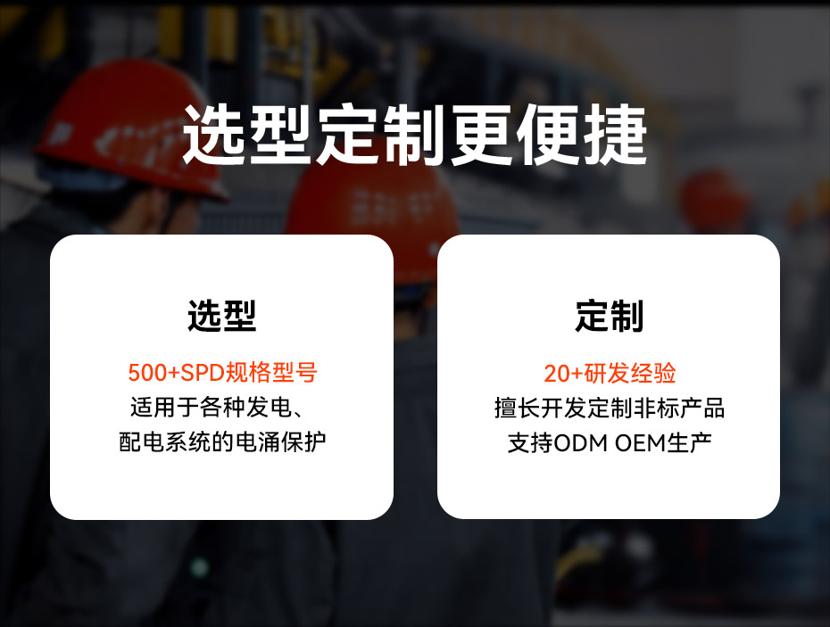 易造浪涌保护器可以按需选型定制