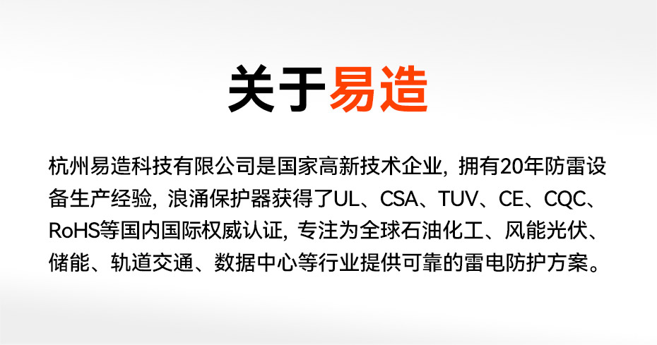 国产浪涌防雷保护器生产-易造出口品质 