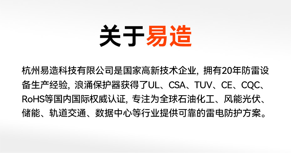 低压浪涌保护器生产厂家-易造20+年防雷设备生产经验