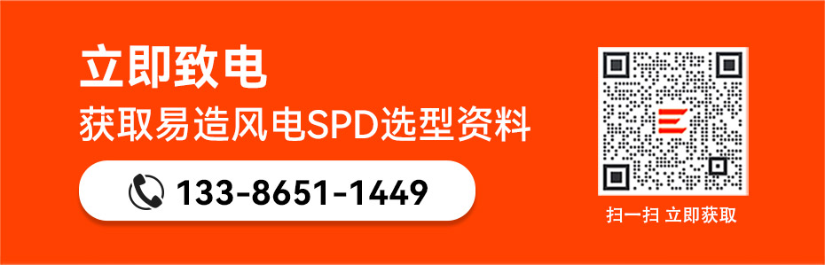 易造风电浪涌保护器690v选型资料