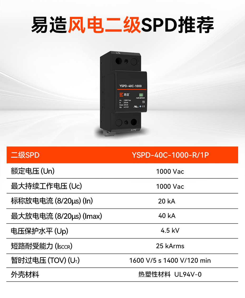 易造风电二级浪涌保护器推荐