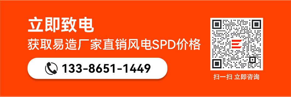易造风力浪涌保护器价格表-厂家直销