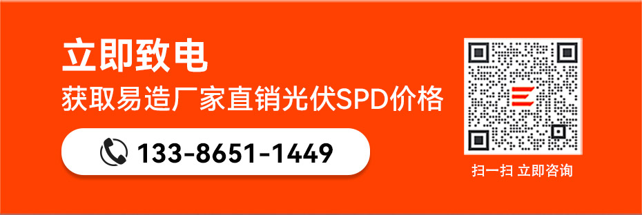 易造国产光伏浪涌保护器厂家直销价格